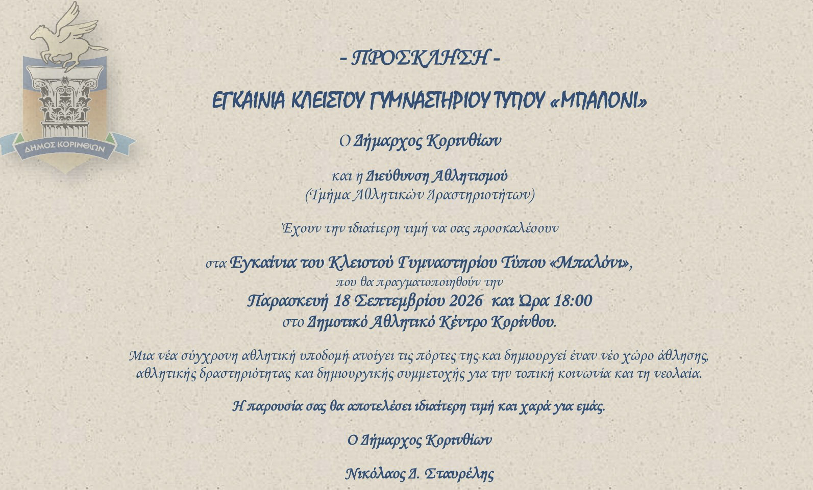 Invitation to the inauguration of the "Mpaloni" Gymnasium in Corinth on September 18, 2026, at 18:00.